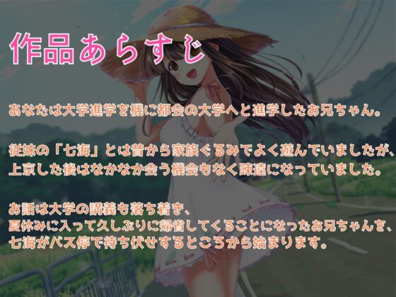 田舎で過ごすひと夏の思ひ出～ブラコン美少女な従妹に迫られて～ [あまカツ] | DLsite 同人 - R18