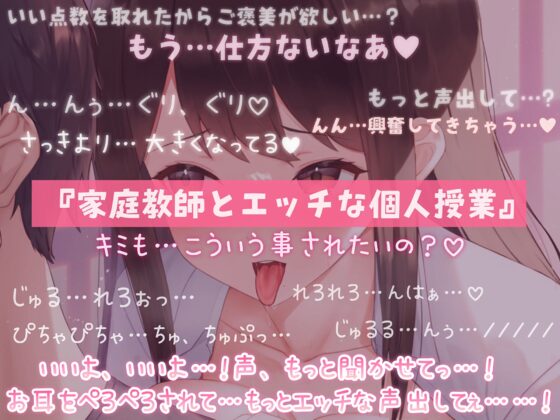 ご褒美センセイっ!!～お勉強も大事だけど、息ヌキも…ね♪～【耳かき・シャワー綿棒・ローションマッサージ・ぐぽぐぽ耳舐め】 [ヤドナーズcafe] | DLsite 同人 - R18