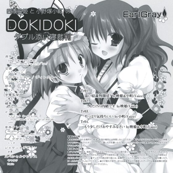 四季映姫と小野塚小町のDOKIDOKIダブル添い寝裁判 [アールグレイ] | DLsite 同人 - R18