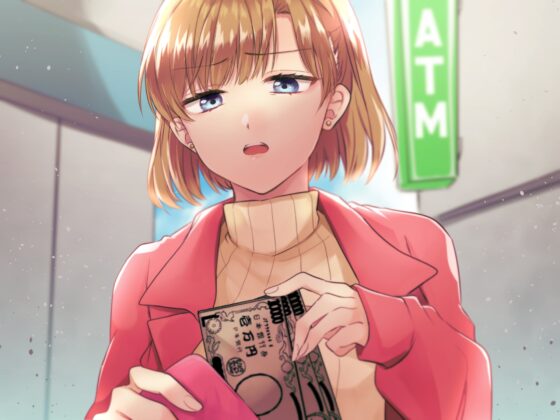 これぜ～んぶお前のお金!貢がせ嬢と彼氏のイチャドロ中出し濃厚SEX [艶色お姉さん/七夜月蛍] | DLsite 同人 - R18