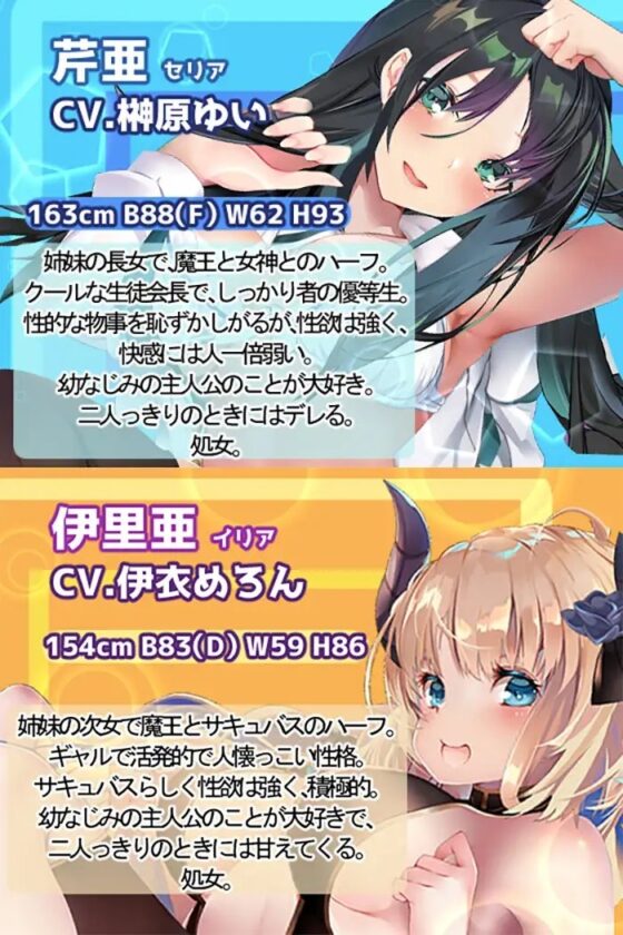 【KU100】女神×サキュバス めがばす! 〜姉妹で取り合う!あまあまエッチ〜 [あかね屋] | DLsite 同人 - R18