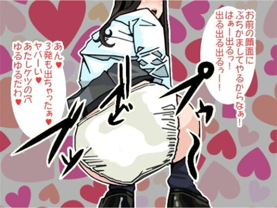 連続オナラで強制射精させる女子高生(CV 瀬戸玲奈様) [アイボイス] | DLsite 同人 - R18