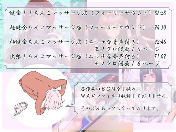 おまとめ!ちんこマッサージ店 [近未来のふわふわ] | DLsite 同人 - R18