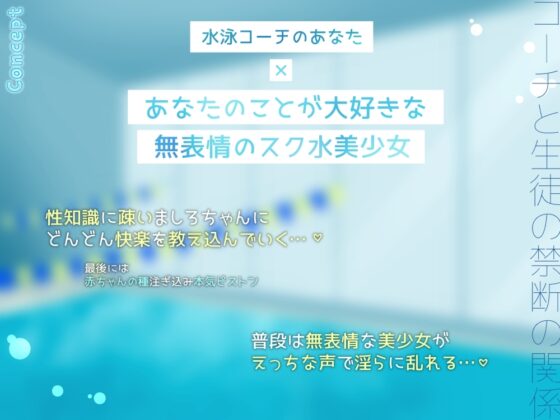 ぽやぽや美少女ましろちゃんはコーチと秘密の特訓中 [氷花院家邸宅] | DLsite 同人 - R18