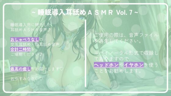 ~ 睡眠導入耳舐めASMR Vol. 7 ~ [アイスハート] | DLsite 同人 - R18