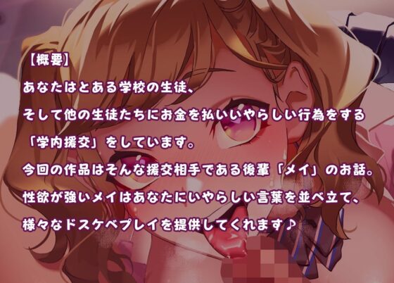 J○マンコとドスケベ援交 後輩「メイ」 [霧島性堂] | DLsite 同人 - R18