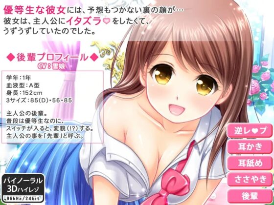 先輩、Hなことしてもいいですか?_完全版【逆レイプ・ささやき耳かき・バイノーラル】 [りずむソフト] | DLsite 同人 - R18