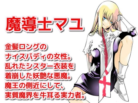 魔王SEX～異世界転生&amp;魔王になってこれからハーレム三昧の予感!?～ [18禁SE] | DLsite 同人 - R18