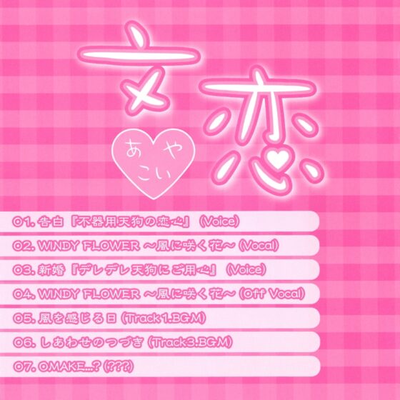 文恋 [アールグレイ] | DLsite 同人 - R18