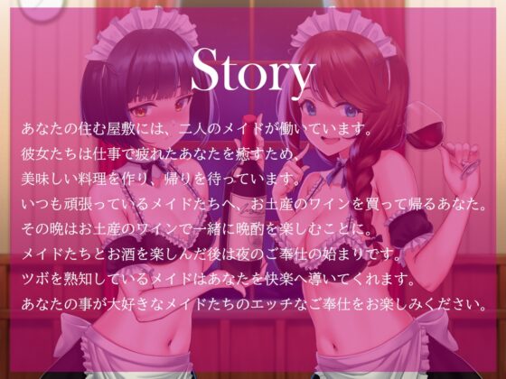 酒好きメイドの性事情 [四ノ音堂] | DLsite 同人 - R18