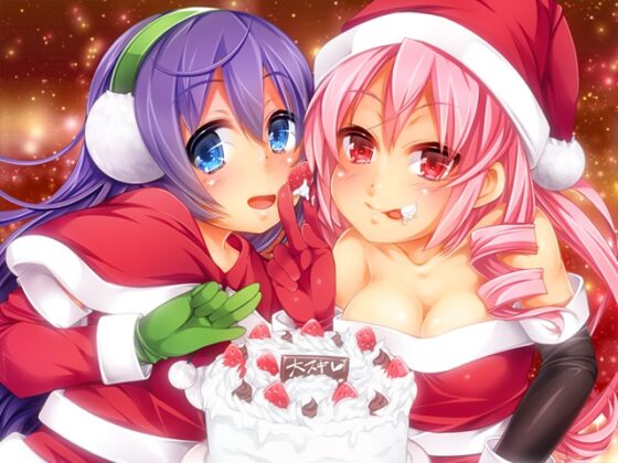 ちょっと変態な双子の姉妹とクリスマスを祝おう [ajaib suara] | DLsite 同人 - R18