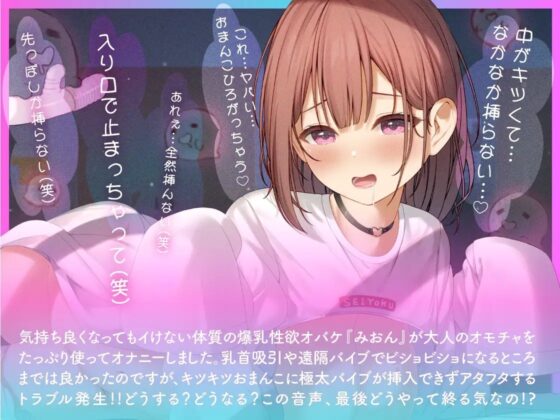 【ガチ実演】絶頂できない爆乳性欲オバケちゃん★グレートおっぱいGカップ♪キツキツまんこに極太バイブが挿入できないトラブル発生!? [DragonMango] | DLsite 同人 - R18