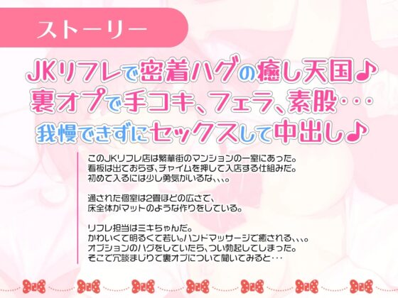 JKリフレで裏オプ中出しエッチしよ♪【バイノーラル録音リアル体験】 [快楽ボイス研究所] | DLsite 同人 - R18