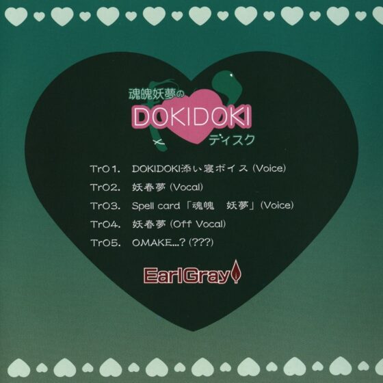 魂魄妖夢のDOKIDOKIディスク [アールグレイ] | DLsite 同人 - R18