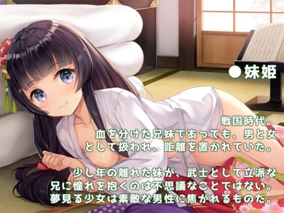 私語夜話～いもうと05～「妹姫との甘い秘めごと」 [MooNSHINeR] | DLsite 同人 - R18