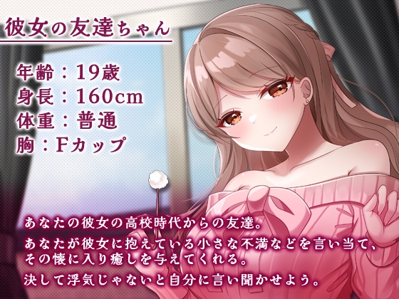 彼女の友達に誘惑されて…!? [SWEETHOLIQUE] | DLsite 同人 - R18