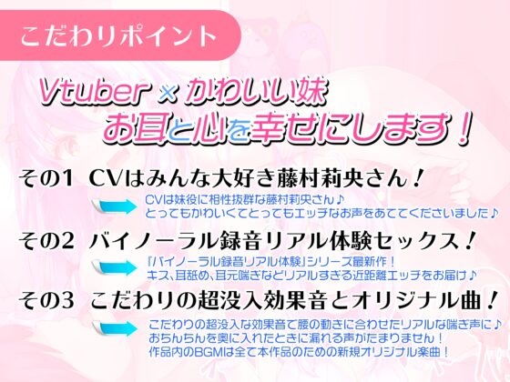 かわいい妹は人気Vtuber!配信後にお部屋で甘々いちゃラブえっち♪【バイノーラル録音リアル体験】 [快楽ボイス研究所] | DLsite 同人 - R18