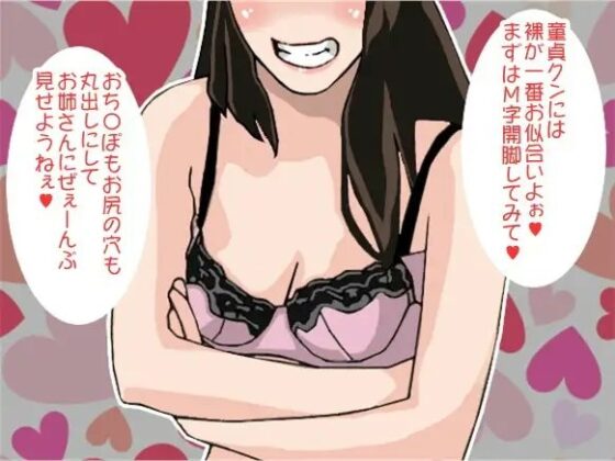 様々な変態ポーズでせんずりをさせる童貞クン教育(CV 口谷亜夜様) [アイボイス] | DLsite 同人 - R18