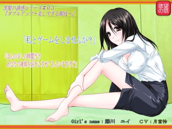 黒髪の誘惑 #03～#04 [欲望の塔] | DLsite 同人 - R18