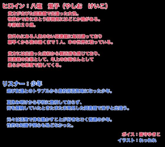 重い彼女 お姉さん編 -閉じた図書館(セカイ)で、わたしはキミの夢を見る- [足跡の水たまり] | DLsite 同人 - R18