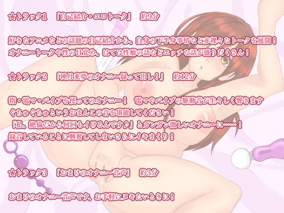 変態ネット声優神月来夢の濃密ぐちゅぐちゅ生オナニー! 指・電マ・バイブでイキまくり! [プッシームーン] | DLsite 同人 - R18