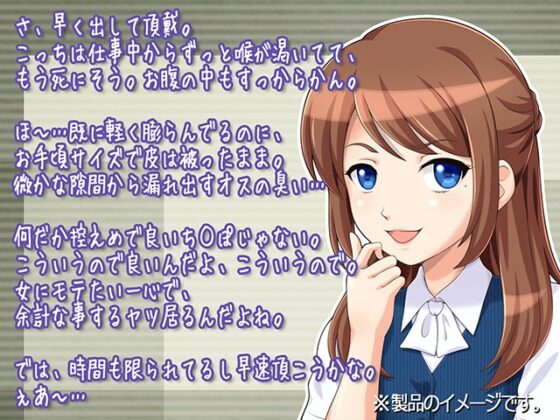 孤独のおフェラ ～新入社員をランチ代わりに黙々と味わうOL～ [うつつゆめ] | DLsite 同人 - R18