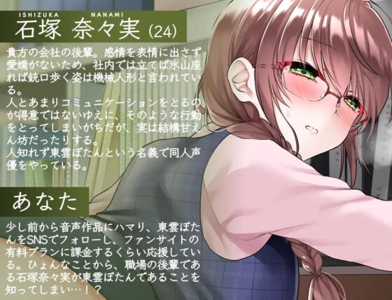 会社の後輩が同人声優だった話 [ありがた屋] | DLsite 同人 - R18