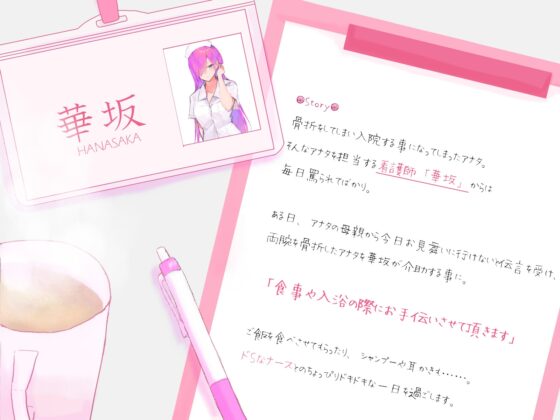 【耳かき/梵天/シャンプー】ドSナースと診療中【ASMR】 [Signal Cherry] | DLsite 同人 - R18