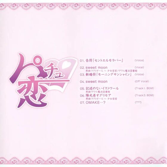 パチュ恋 [アールグレイ] | DLsite 同人 - R18