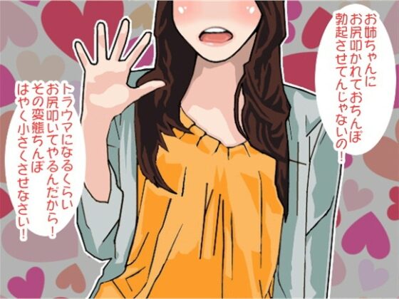 お尻ぺんぺんスパンキングで強制射精させる姉(CV ふんわりたまこ様) [アイボイス] | DLsite 同人 - R18