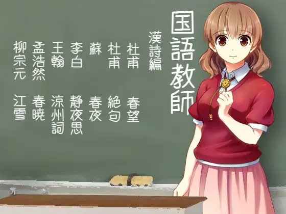 教師シリーズ 国語教師(漢詩編/日本古典編)・数学教師(数II微関分編) おまとめセット [ケチャップ味のマヨネーズ] | DLsite 同人 - R18