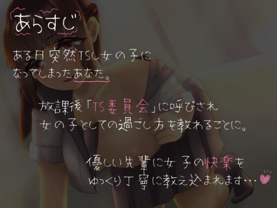 【女体化ASMR♪】TS指導保険室【ハイレゾバイノーラル収録!】 [わちのぶた] | DLsite 同人 - R18