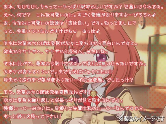 包茎賛歌 ～包皮と共にあらん事を～ [うつつゆめ] | DLsite 同人 - R18