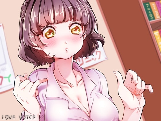 ドMカウンセラー ～愛理～ 【バイノーラル収録】 [LOVE VOICE] | DLsite 同人 - R18