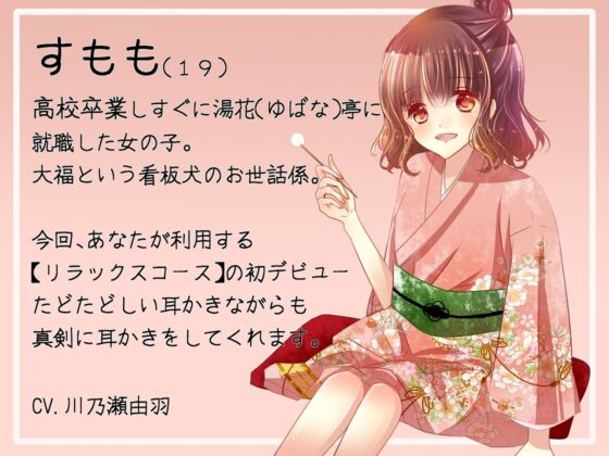 リラックスコース施術がはじめてのすももちゃん〜はじめてのみみかき緊張します〜 [川瀬のはねやすめ] | DLsite 同人 - R18