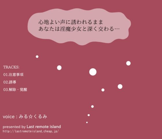 妙媛のサクバス [Last remote island] | DLsite 同人 - R18