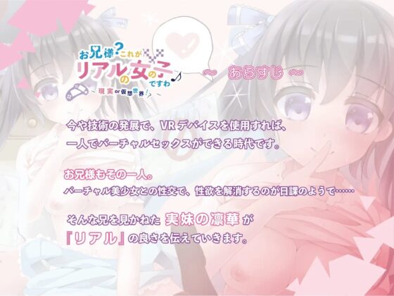 【実妹】お兄様?これがリアルの女の子ですわ～リアルorバーチャル!?～【KU100バイノーラル】 [あまカツ] | DLsite 同人 - R18