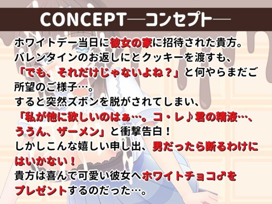【追加トラック実装済!】ホワイトデーなのでホワイトチョコ♂をお返しするだけ! [フヅキ堂。] | DLsite 同人 - R18