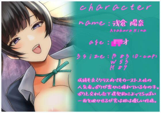 下僕契約 ボクの弱みを握ったアコガレの彼女からの要求 [妄想ヘキ] | DLsite 同人 - R18