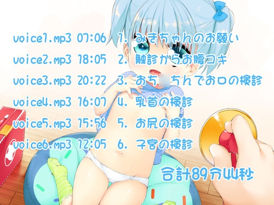 お医者さんごっこ ～なにも知らないみきちゃんがお医者さんごっこでおち○ちん突っ込まれちゃうお話～ [ケチャップ味のマヨネーズ] | DLsite 同人 - R18