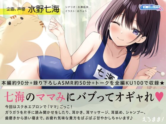 【母性ASMR・ガラガラ】単品DL版『えろまま!～ハイパーエロゲクリエイターがママになってばぶばぶ甘やかしてくれるお話～』【耳舐め・シャンプー・耳かき】 [773次元] | DLsite 同人 - R18