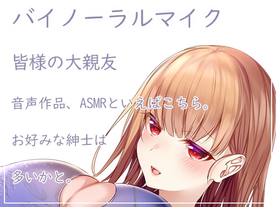 【実演】人妻セクシーネット声優・綾川ちゆきがドエロくなって帰ってきたらしいぞ?! [みにょって] | DLsite 同人 - R18