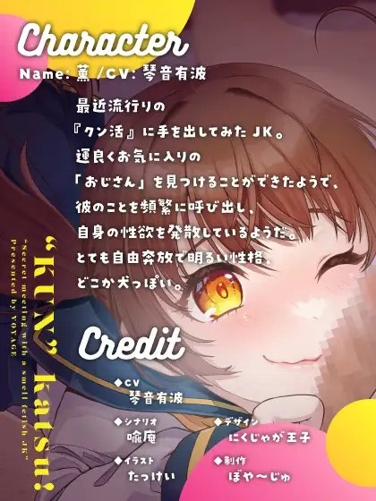 クン活～匂いフェチJKとの密会～ [ぼや～じゅ] | DLsite 同人 - R18