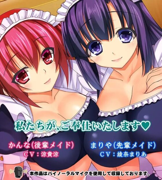 天然メイド・まりや&amp;かんなのご奉仕耳そうじ [ディーゼルマイン] | DLsite 同人 - R18