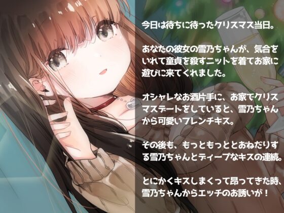 彼女とクリスマスお家デートで甘々えっちする話 [ありがた屋] | DLsite 同人 - R18