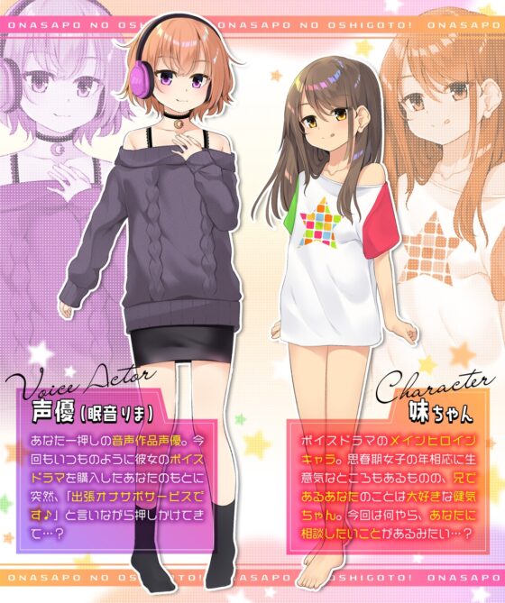 オナサポのおしごと! ～アダルト音声作品の声優さんはオナサポするのがお仕事ですっ!～ [Lusty*Kiss] | DLsite 同人 - R18