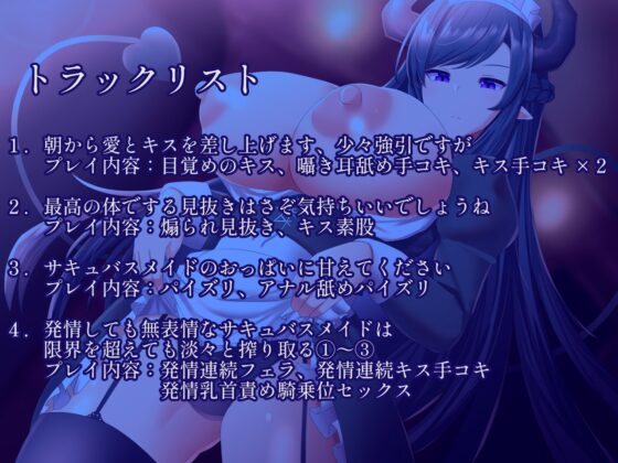 発情しても無表情なサキュバスメイドは限界を超えても淡々と搾り取る [ブラックパレス] | DLsite 同人 - R18