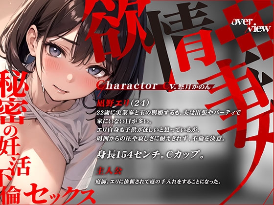 【サークル新設記念セール中】欲情妻～秘密の妊活不倫セックス～【OPM REGULAR】 [OVER PRODUCTION MATCHING] | DLsite 同人 - R18