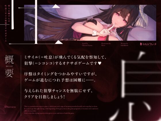 亜人お姉さんの吐息ミサイル狙撃オナサポゲーム [シルトクレーテ] | DLsite 同人 - R18