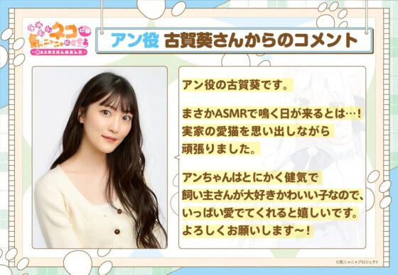 【猫ASMR】かわいいネコには気ニャニャにさせよ ～猫ASMRはじめました～ アン(CV:古賀葵) [Sound R∞m] | DLsite 同人 - R18